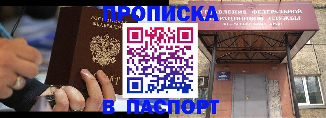 прописка в Касимове